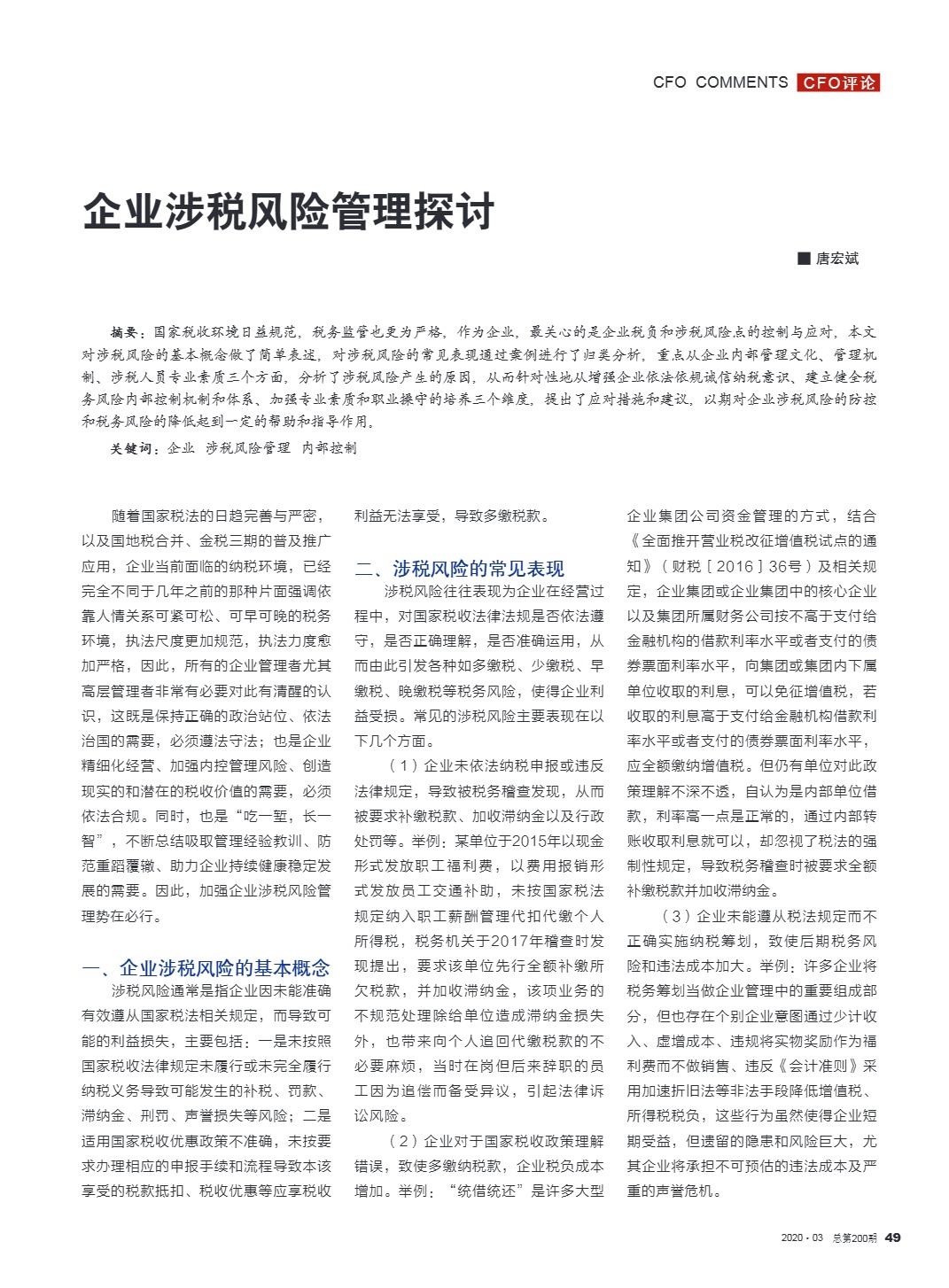 企業涉稅風險管理探討_1.jpg