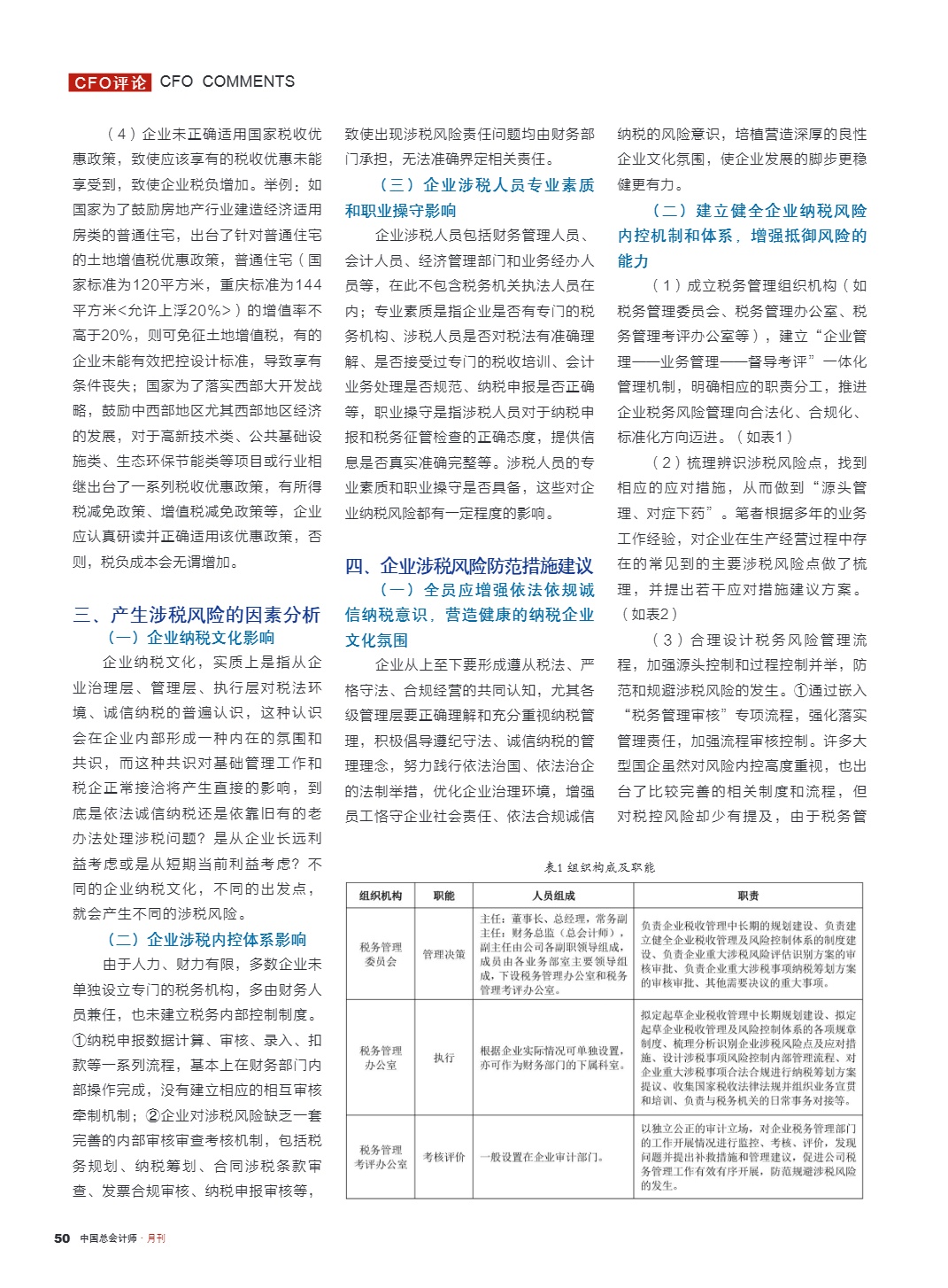 企業涉稅風險管理探討_2.jpg