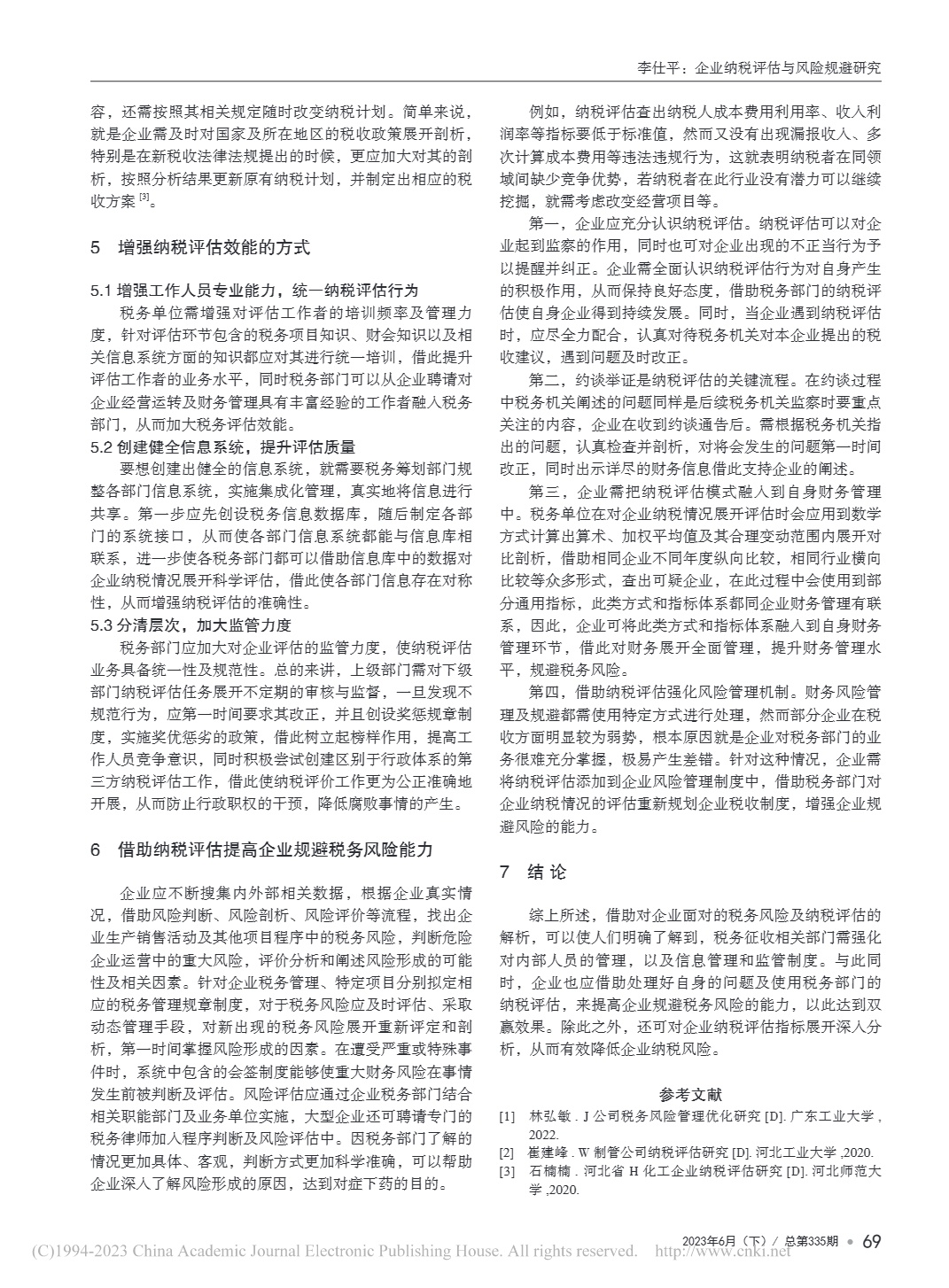 企業納稅評估與風險規避研究_3.jpg