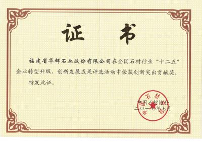 2017年”十二五“企業轉型升級創新突出貢獻獎
