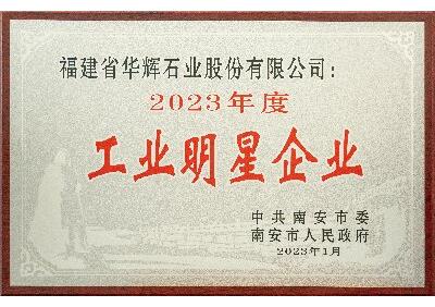 工業明星企業