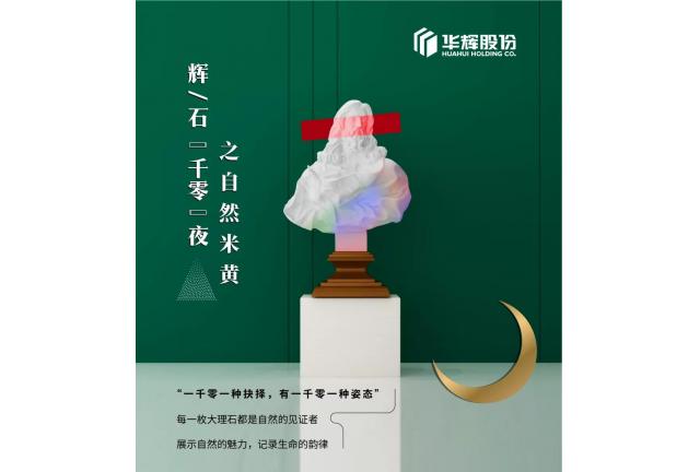 臻品 | 華輝米黃，發現浸潤的自然之美